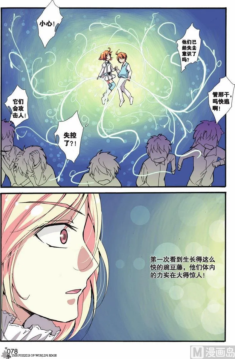 世界边缘的拼图漫画,第10话3图