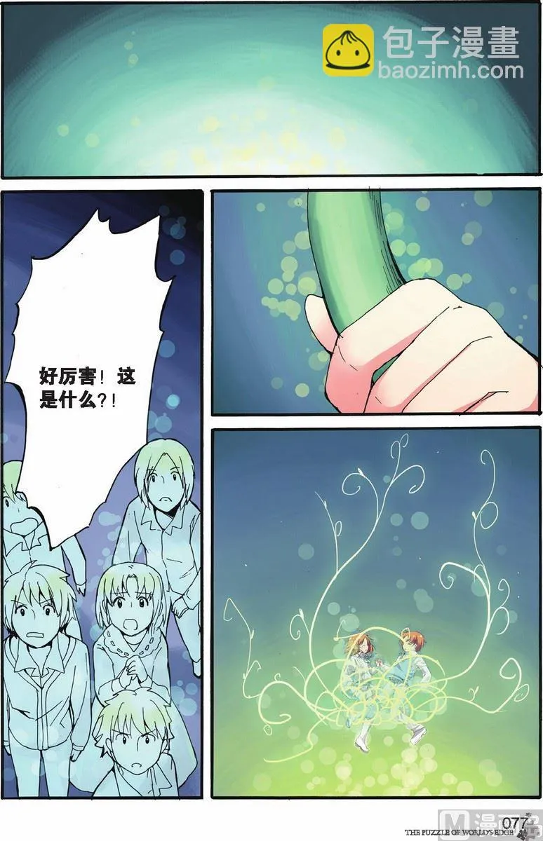 世界边缘的拼图漫画,第10话2图