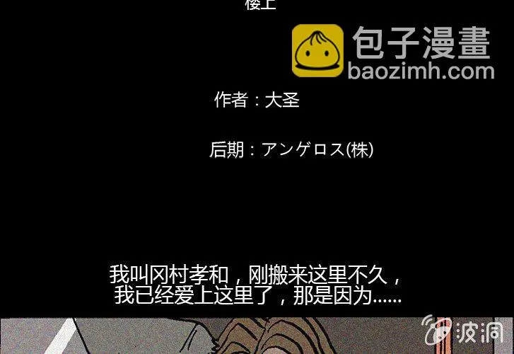 洪氏总会是什么组织漫画,第24话 楼上2图