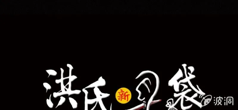 洪氏总会是什么组织漫画,第1话 初来吓到（下）1图