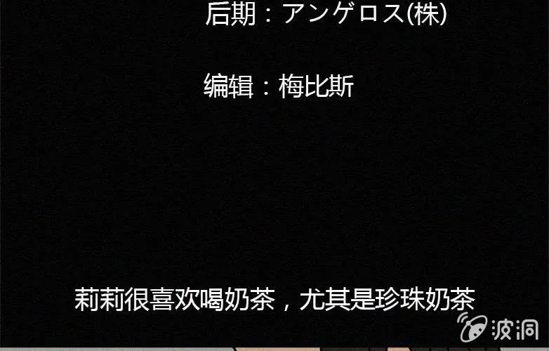 洪氏总会是什么组织漫画,第14话 奶茶3图