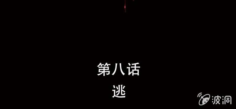洪氏总会是什么组织漫画,第8话 逃2图