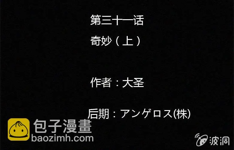 洪氏总会是什么组织漫画,第31话奇妙（上）2图