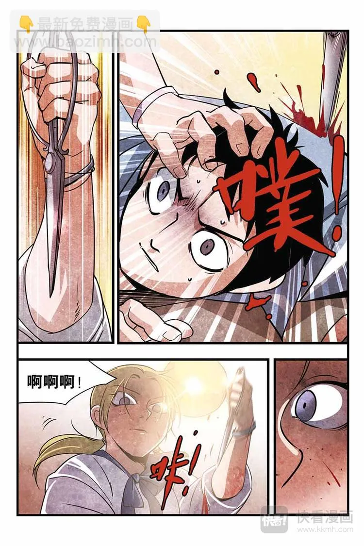 噩梦漫画,第9话 晶晶的恐惧3图