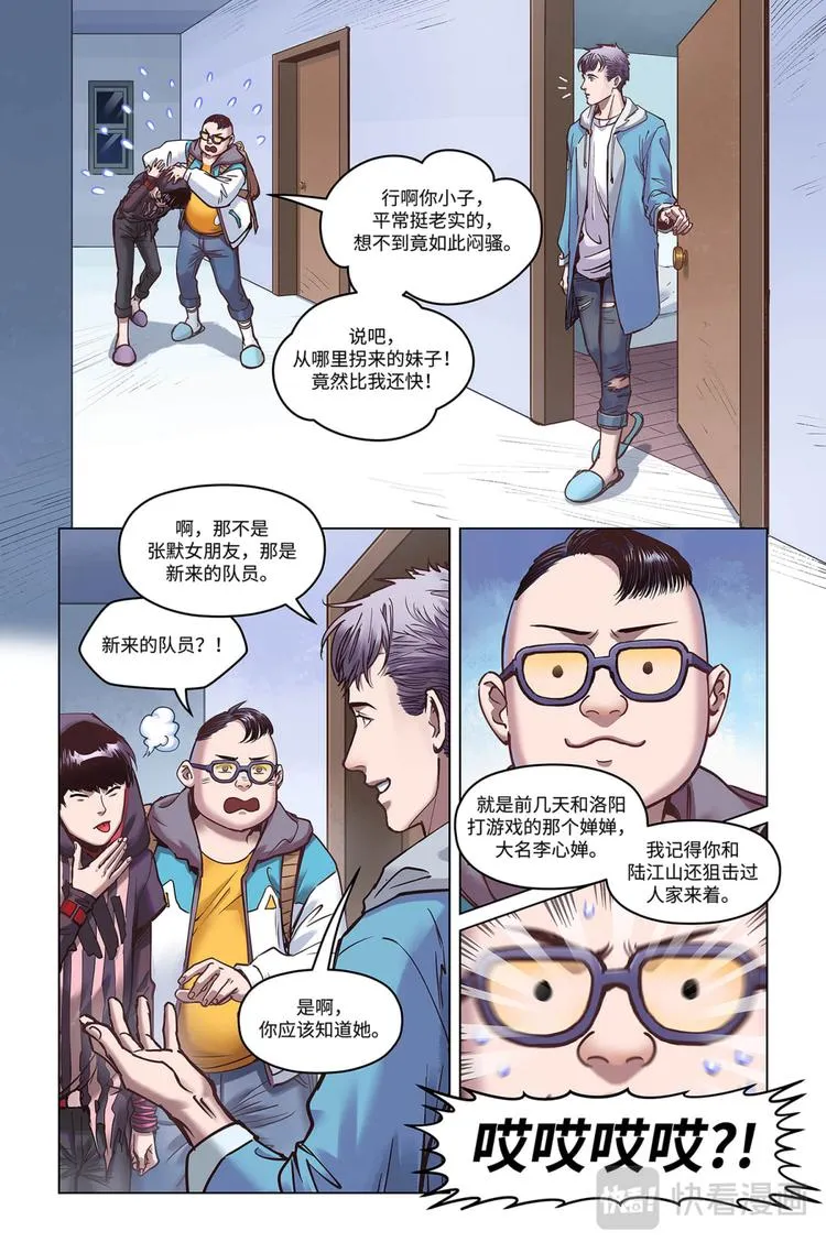 英雄联盟之英雄的信仰漫画,第23话-沉默中爆发4图