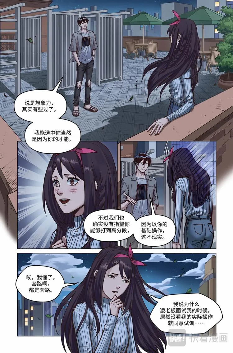 英雄联盟之英雄的信仰漫画,第24话-全是套路3图