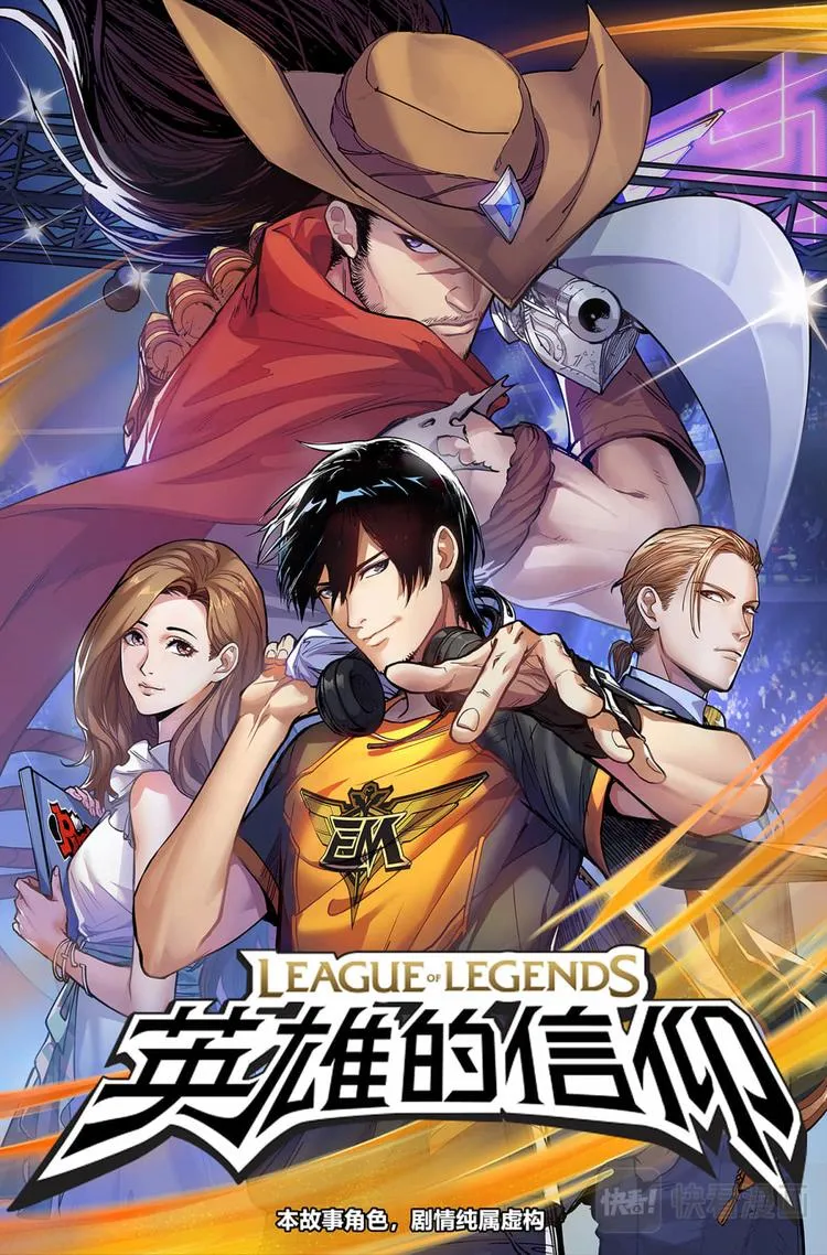 英雄联盟之英雄的信仰漫画,第24话-全是套路1图