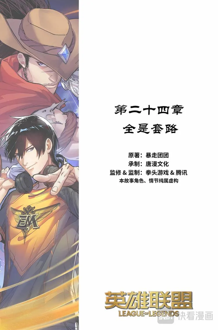 英雄联盟之英雄的信仰漫画,第24话-全是套路2图
