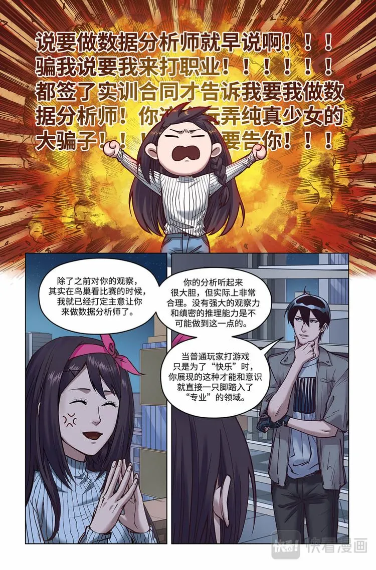英雄联盟之英雄的信仰漫画,第24话-全是套路5图