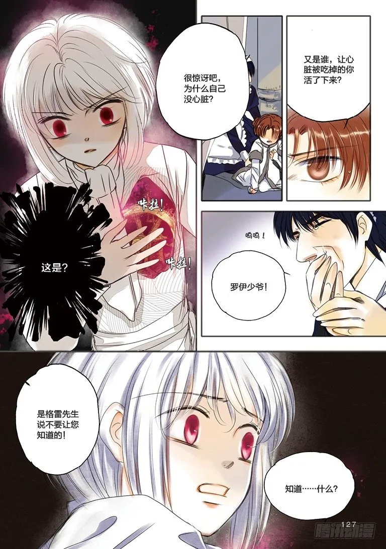 人偶师未来第一部漫画,第八回 下3图