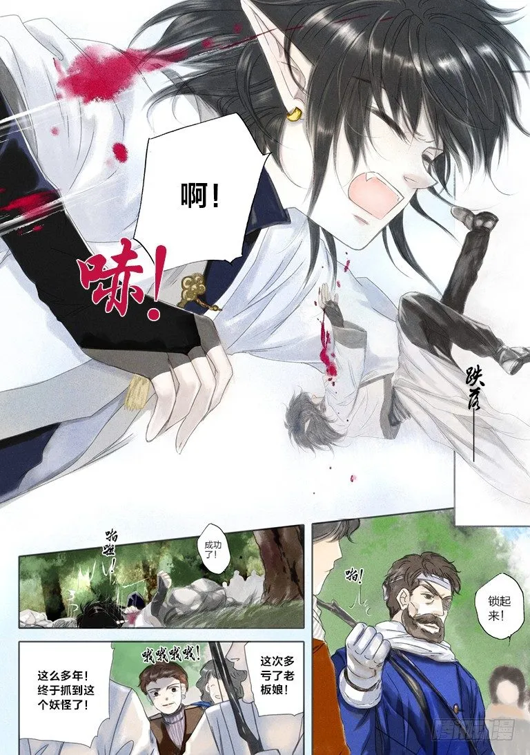 人偶师未来第一部漫画,第三回 下3图