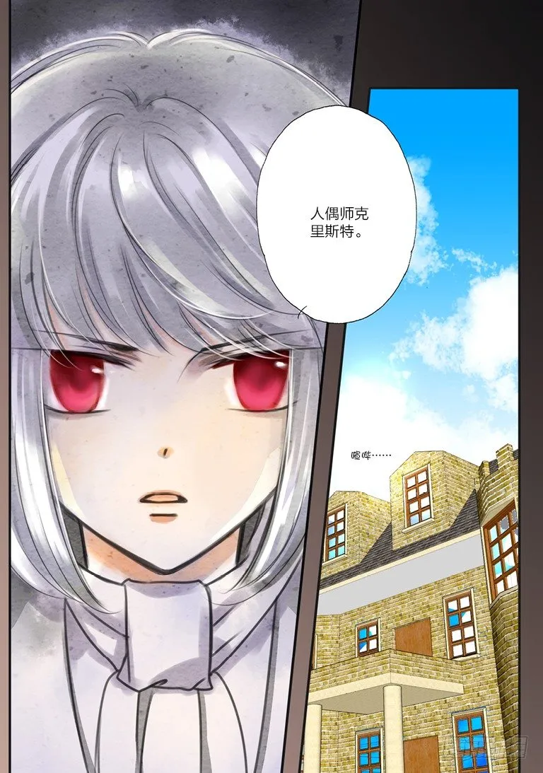 人偶师未来第一部漫画,第七回 上3图