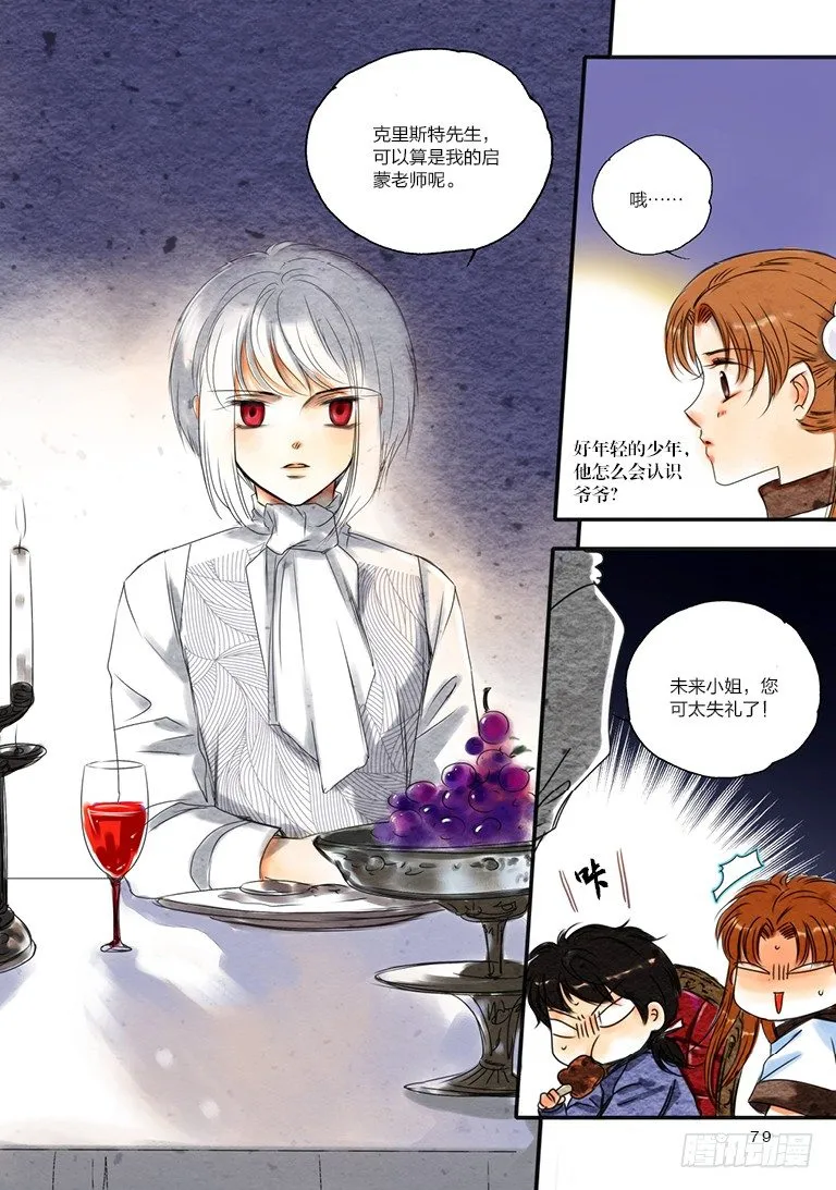 人偶师未来第一部漫画,第七回 中4图