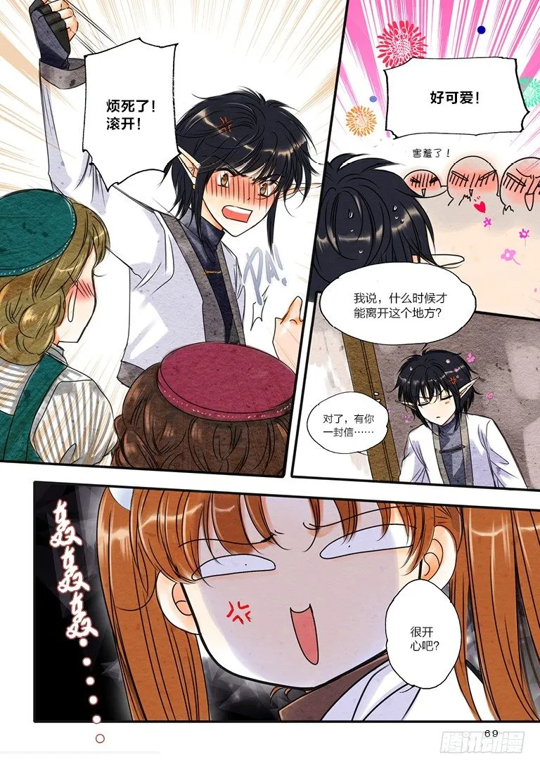 人偶师未来第一部漫画,第七回 上5图