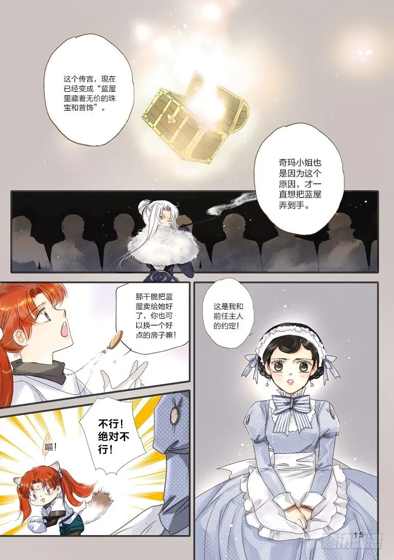 人偶师未来第一部漫画,第五回 下4图