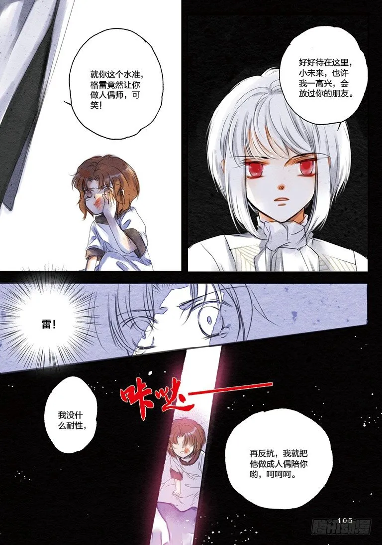 人偶师未来第一部漫画,第八回 上4图