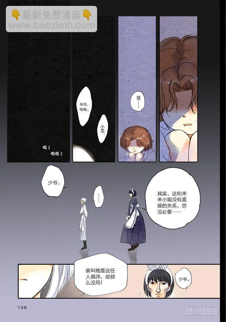 人偶师未来第一部漫画,第八回 上5图