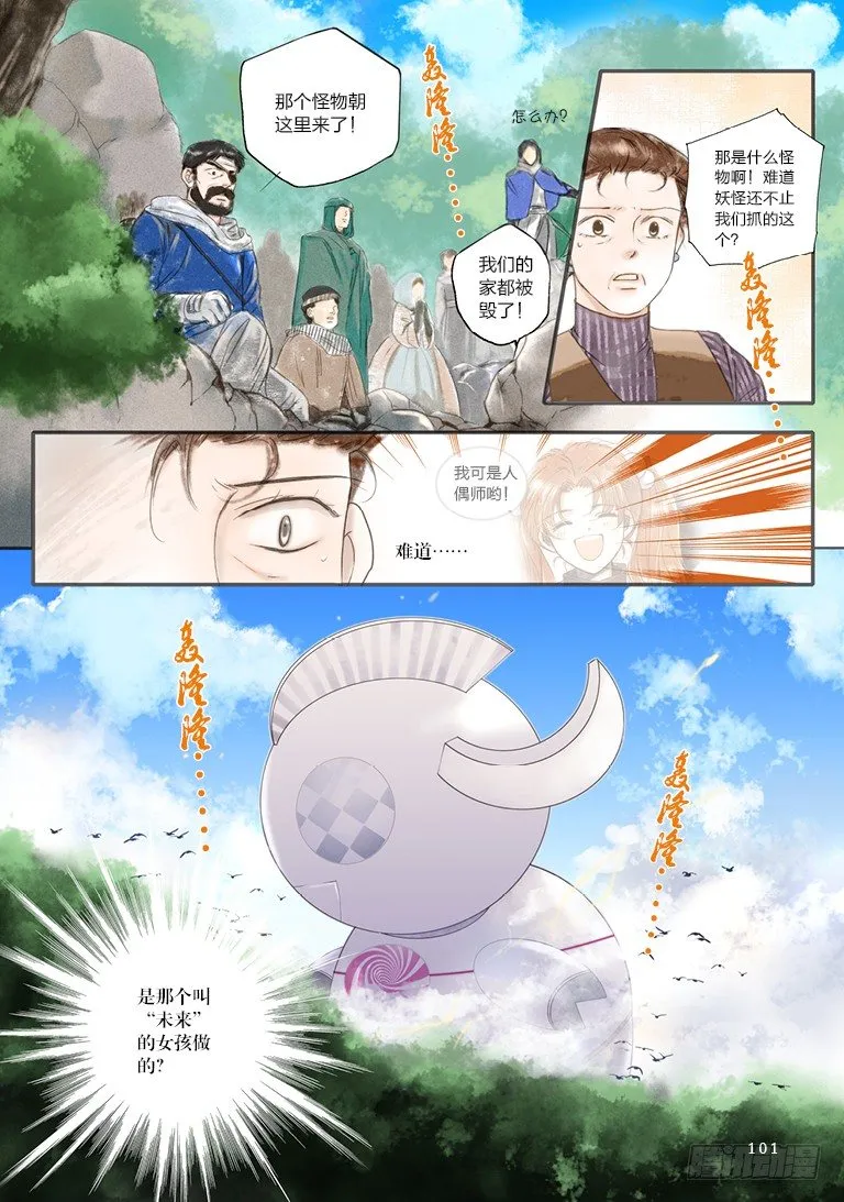 人偶师未来第一部漫画,第四回 上5图