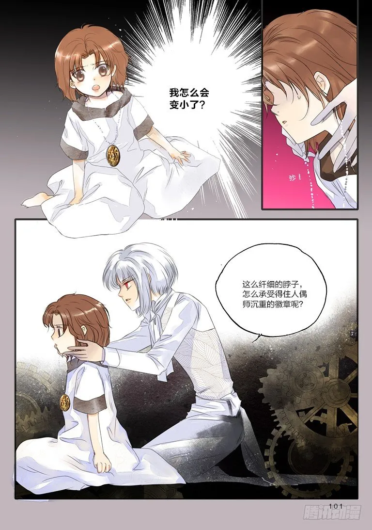 人偶师未来第一部漫画,第八回 上2图