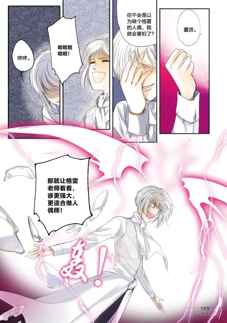 人偶师未来第一部漫画,第八回 下1图