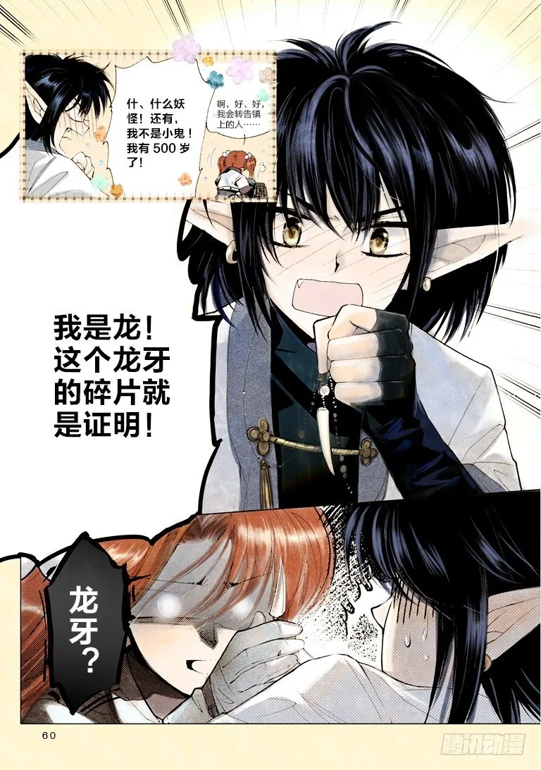人偶师未来第一部漫画,第二回 下5图