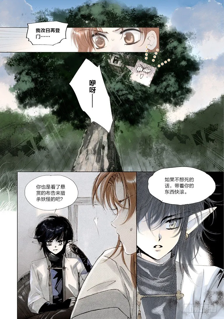 人偶师未来第一部漫画,第二回 下3图