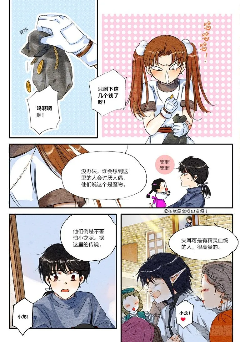 人偶师未来第一部漫画,第七回 上4图