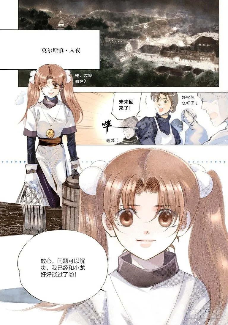 人偶师未来第一部漫画,第三回 上5图