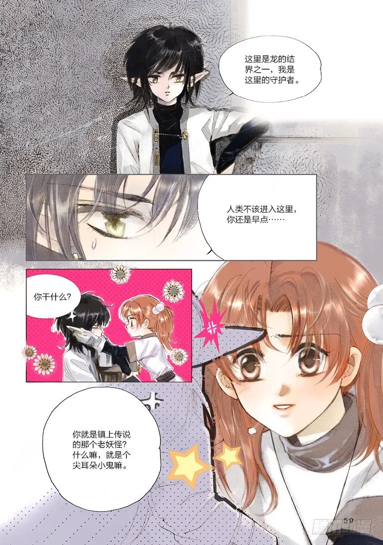 人偶师未来第一部漫画,第二回 下4图