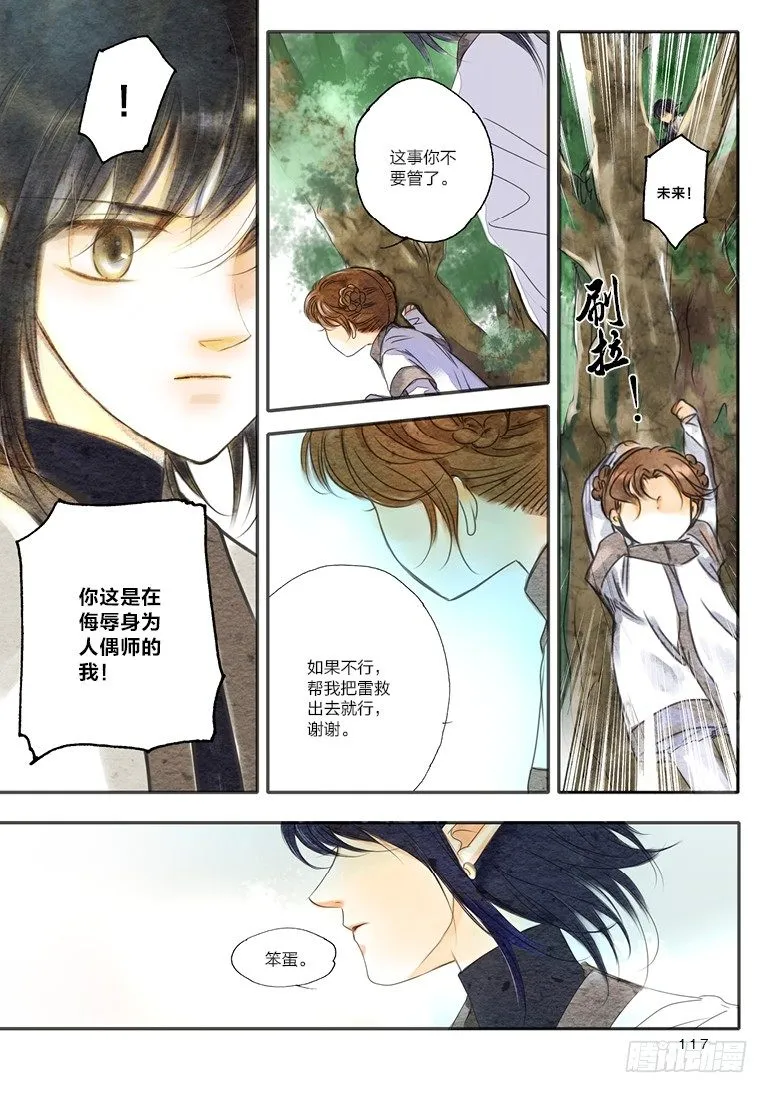 人偶师未来第一部漫画,第八回 中5图