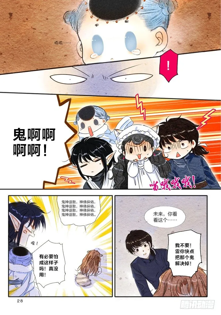 人偶师未来第一部漫画,第六回 上2图
