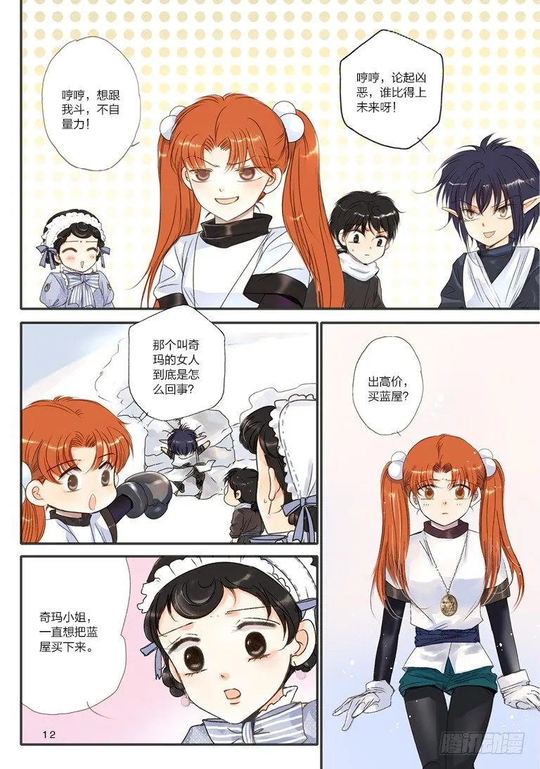 人偶师未来第一部漫画,第五回 下1图