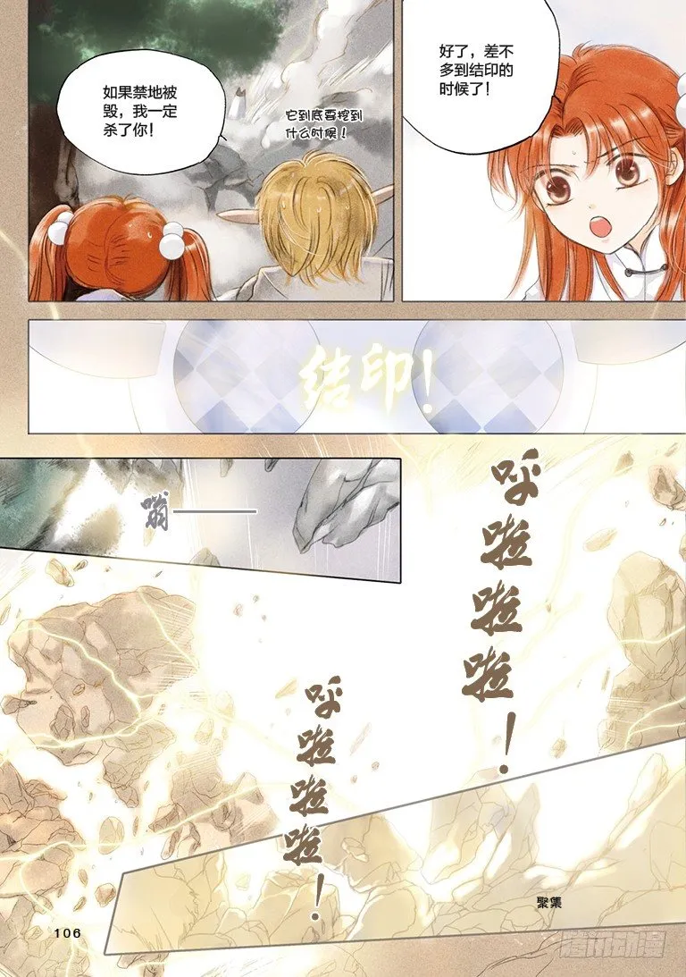 人偶师未来第一部漫画,第四回 下1图