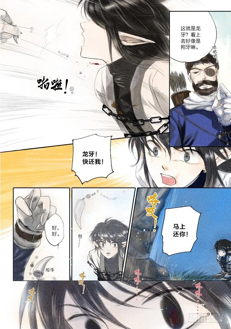 人偶师未来第一部漫画,第三回 下5图