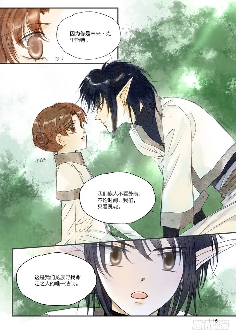 人偶师未来第一部漫画,第八回 中3图