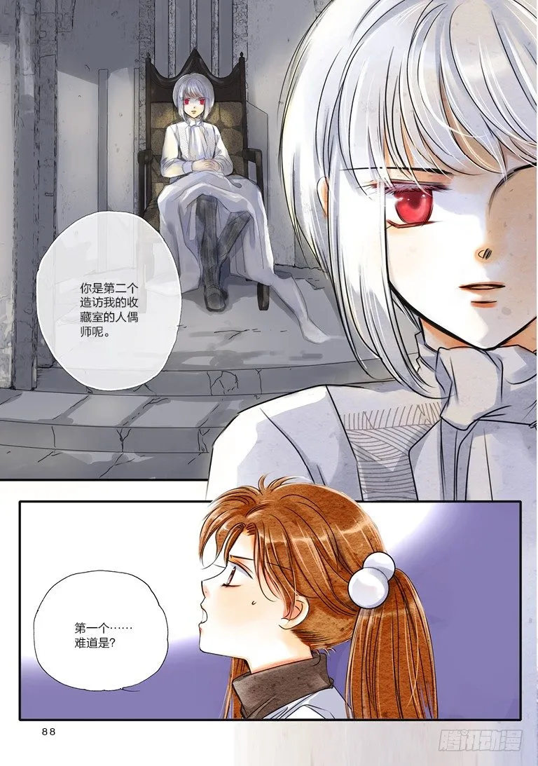 人偶师未来第一部漫画,第七回 下3图