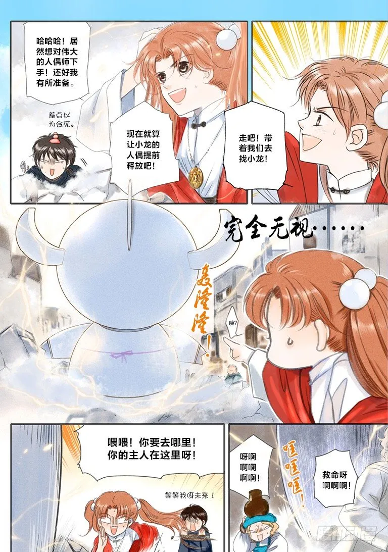 人偶师未来第一部漫画,第四回 上4图