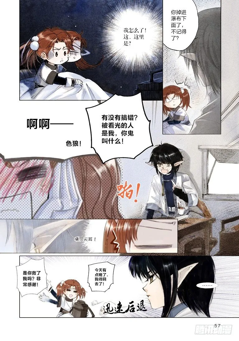 人偶师未来第一部漫画,第二回 下2图