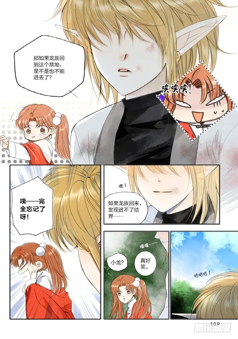 人偶师未来第一部漫画,第四回 下4图