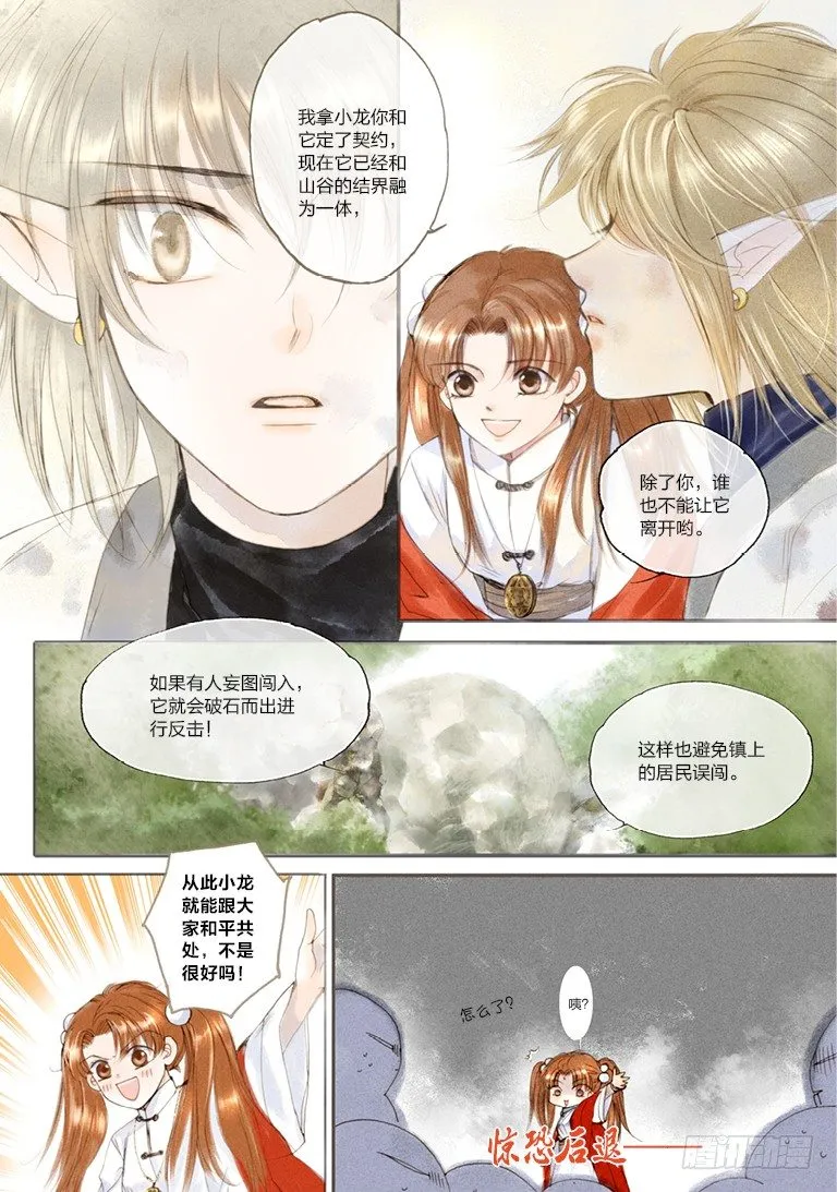 人偶师未来第一部漫画,第四回 下3图