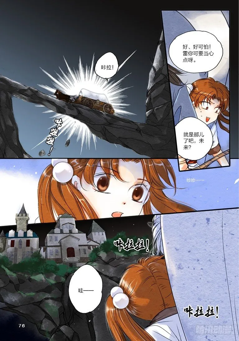 人偶师未来第一部漫画,第七回 中1图