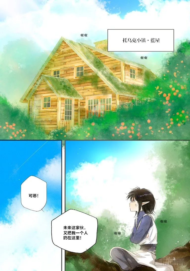 人偶师未来第一部漫画,第五回 上3图