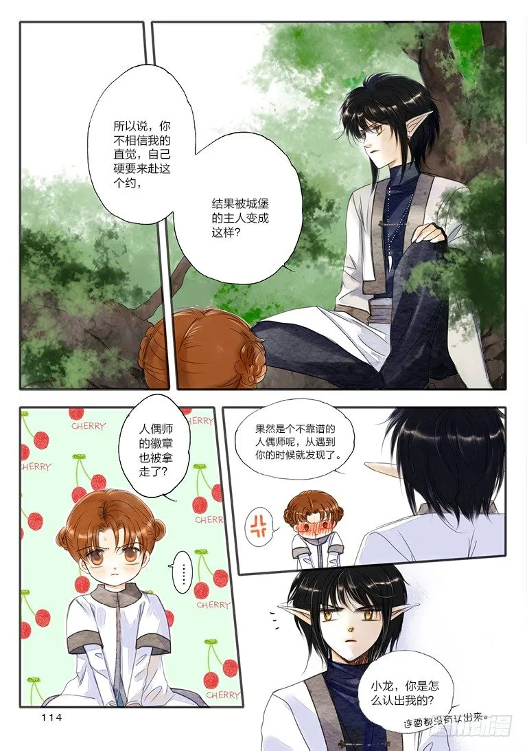 人偶师未来第一部漫画,第八回 中2图