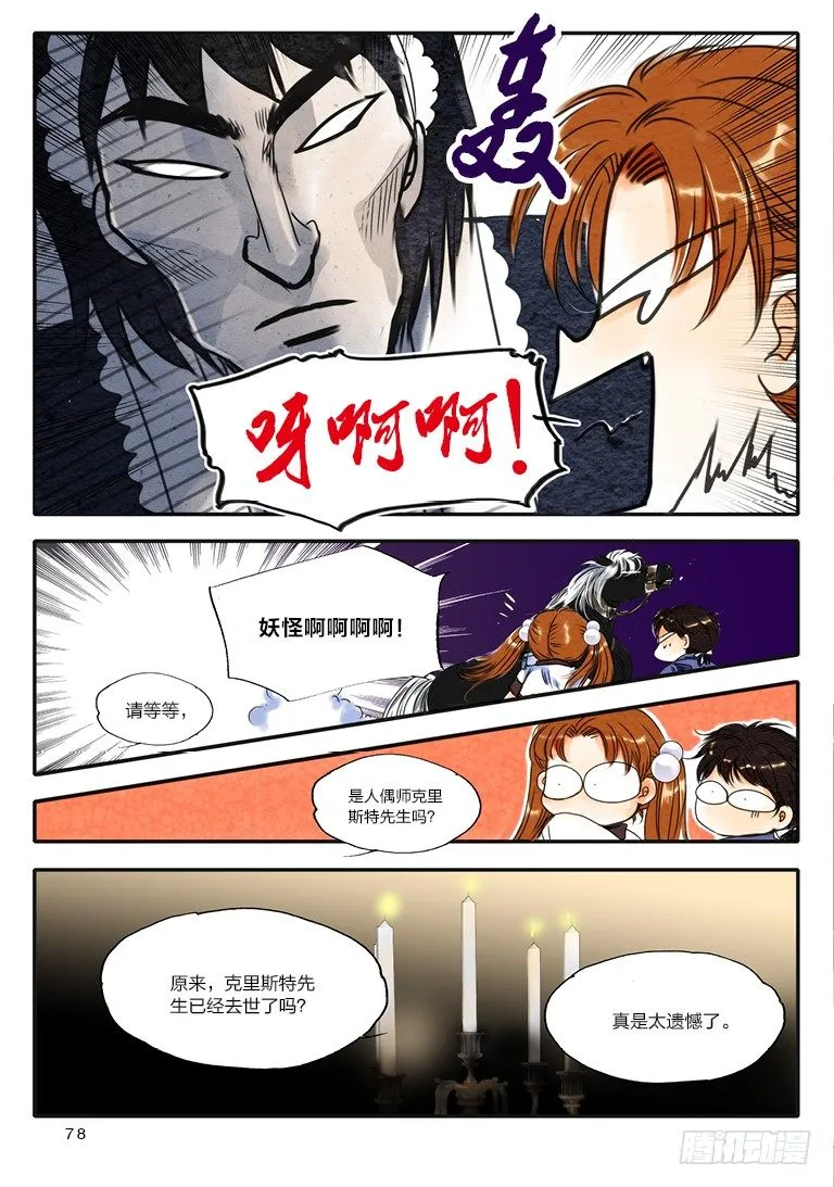 人偶师未来第一部漫画,第七回 中3图