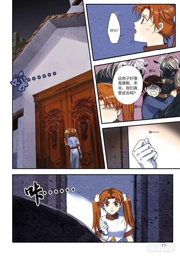 人偶师未来第一部漫画,第七回 中2图