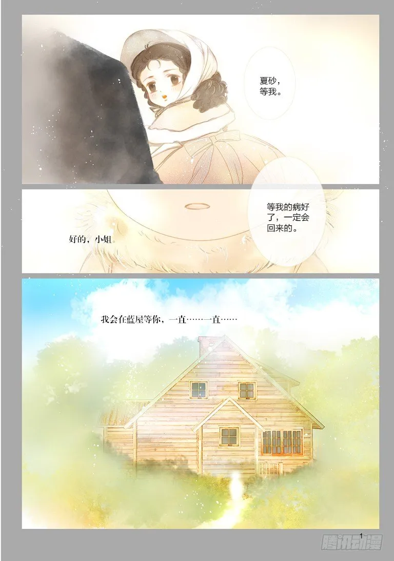 人偶师未来第一部漫画,第五回 上1图