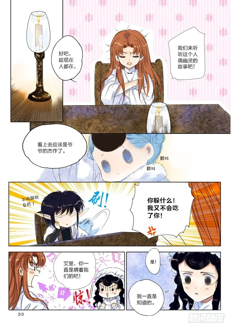 人偶师未来第一部漫画,第六回 上4图