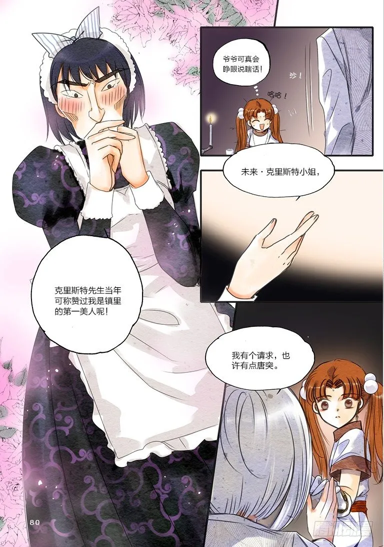 人偶师未来第一部漫画,第七回 中5图