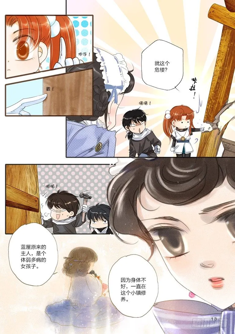 人偶师未来第一部漫画,第五回 下2图