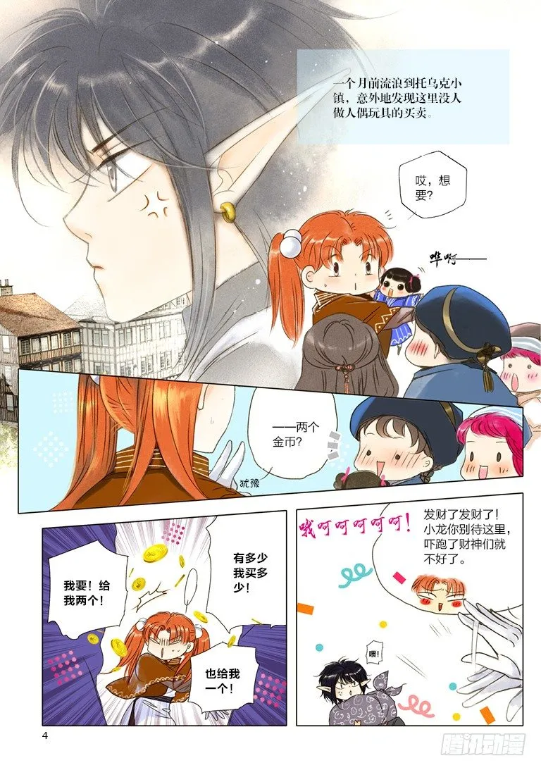 人偶师未来第一部漫画,第五回 上4图